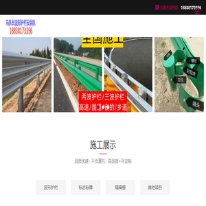 马队长公路波形护栏安装施工队