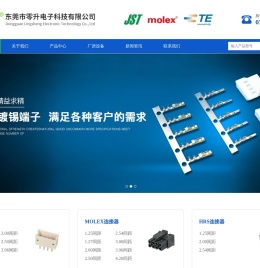 东莞市零升电子科技有限公司