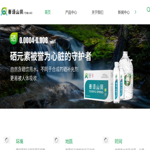 春语山泉