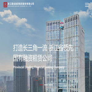 浙江国金融资租赁股份有限公司