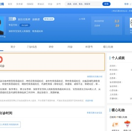 【汪静】深圳市宝安区人民医院