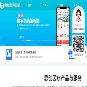 思创医疗