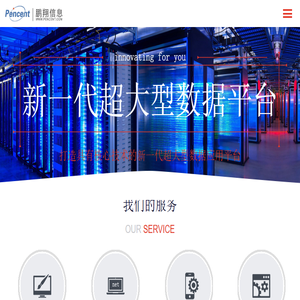 深圳市鹏翔信息技术有限公司