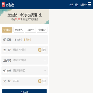 名正好名网