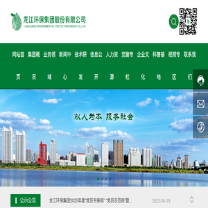 龙江环保集团股份有限公司