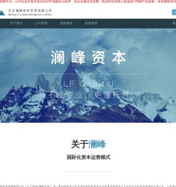 澜峰资本管理有限公司
