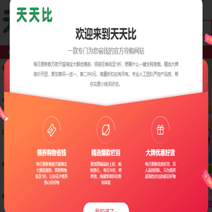 天天比