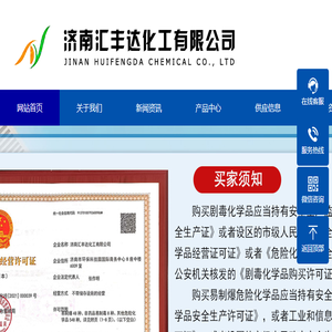 济南汇丰达化工有限公司