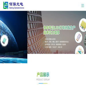 深圳市佰强光电有限公司