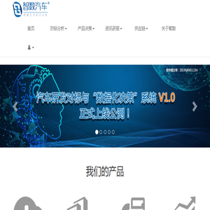 智数汽车大数据平台