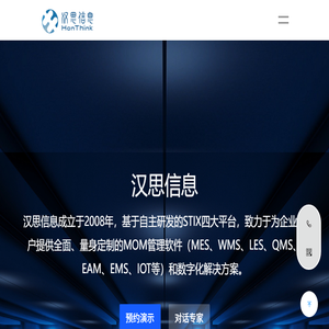 汉思信息