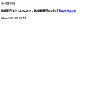 NBA中国官方网站