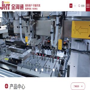 天津金海通半导体设备股份有限公司