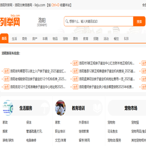 洛阳列举网