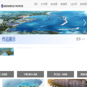福建海峡建筑设计规划研究院