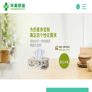 潍坊华美纸业