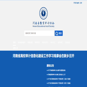 河南省教育审计协会