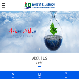 福州旷达化工有限公司