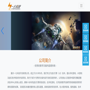 重庆一七科技开发有限公司