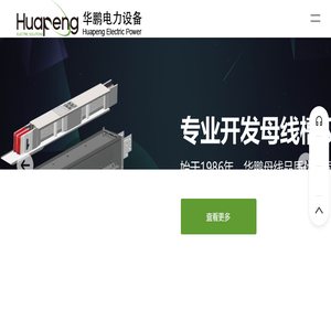 华鹏母线