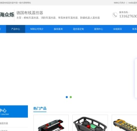 消防车遥控器