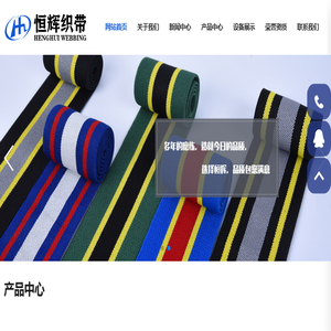 扬州恒辉织带有限公司