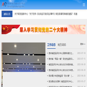 贵州省药品评价中心
