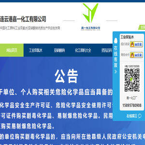 江苏工业双氧水