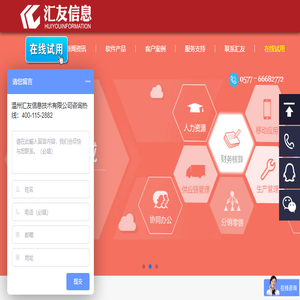 温州用友软件