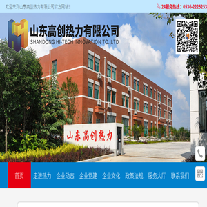 高创热力有限公司