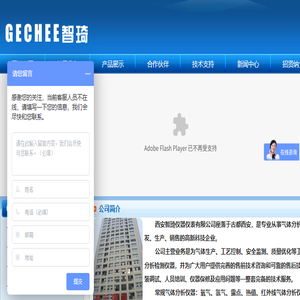 西安智琦仪器仪表有限公司