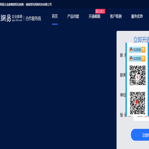 网易企业邮箱申请注册
