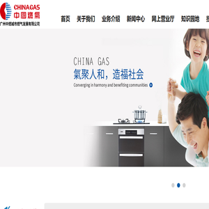广州中燃城市燃气发展有限公司