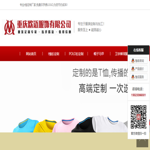 重庆t恤定制,polo衫制作定做,订做t恤衫厂家[t恤logo图案设计]