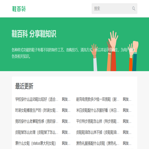鞋百科