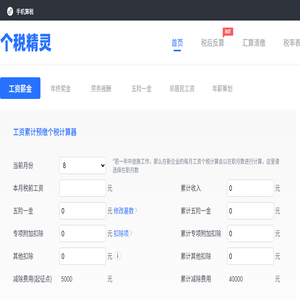 个税计算器2024