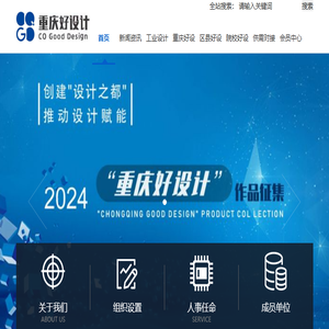 重庆好设计