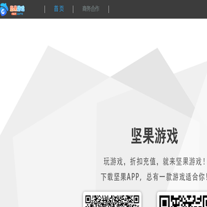 坚果游戏