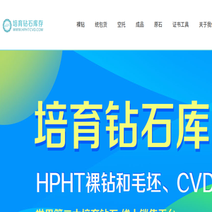 培育钻石库存网★培育钻石报价★河南培育钻石生产厂商