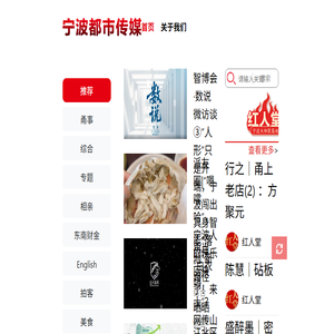 宁波都市传媒网