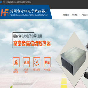电子散热器