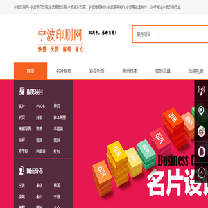 宁波印刷,宁波印刷厂,宁波印刷网,宁波名片印刷,宁波不干胶印刷,宁波宣传单印刷,宁波画册印刷,宁波海报,宁波写真