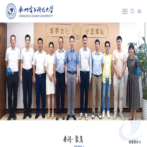 杭州电子科技大学