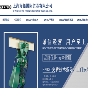 【ENDO远藤】平衡器