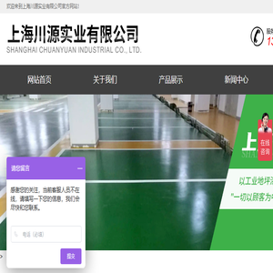 上海川源实业有限公司