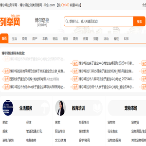 博尔塔拉列举网