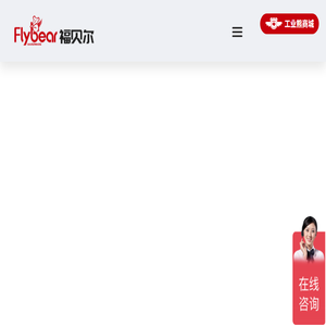 南京福贝尔五金制品有限公司,螺母螺丝,螺栓生产厂家,紧固件研发型生产工厂