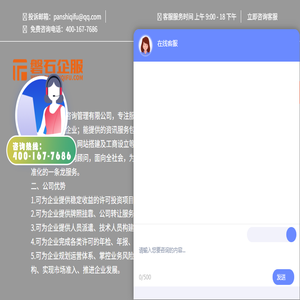 磐石企服