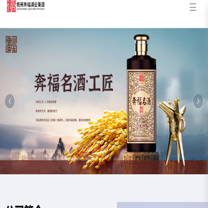 贵州奔福酒业集团有限公司