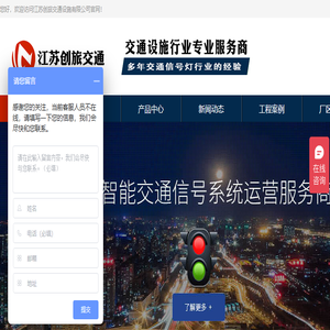 江苏创旅交通设施有限公司